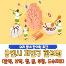 정재훈한의원 | 용인시 처인구 한의원 베스트 5 | 한약 | 보약 | 침술 | 뜸치료 | 부황 | 물리치료 | 도수치료 | 추나요법