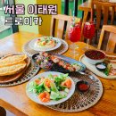 이태원 루프탑 BBQ STAY | 이태원 해방촌 맛집 루프탑 술집 서울 데이트 가볼만한곳