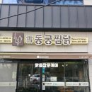 동궁찜닭반구점 | 실제 후기 공개! 울산 상가 유리창 청소 업체 이렇게 하니까 매출이 올랐어요 울산 상가 유리창청소