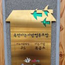 옥천아는사람협동조합 이미지