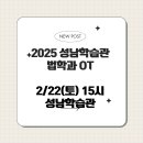 [법학과] 2025학년 1학기 신, 편입생 오리엔테이션 이미지