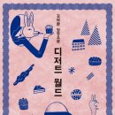 어느날 디저트 이미지