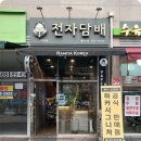 라미야 전자담배 별내점 | 남양주전자담배 행사중인 라미야전자담배 별내점 방문후기