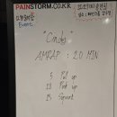 페인스톰 아차산 네이버블로그