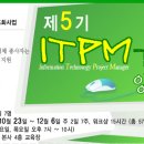 [70% 수강료지원] 제 5기 ITPM 기획자 양성과정 이미지