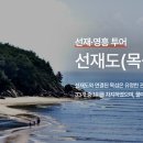 12월7일(토)12월 정기도보 영흥 선재투어 이미지