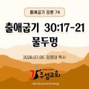 74. 출 30:17-21 물두멍(그림 자료는 PDF파일에서 확인) 이미지