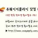 (주)유웨이어플라이