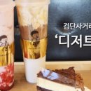 디저트39 검단사거리역점