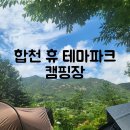 천서방네펜션 | 경남 합천 수영장 있는 휴 테마파크 펜션 카라반 캠핑장 C구역 파쇄석 후기