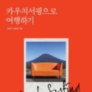 아이디어카우치