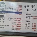 뭉티기 충전소