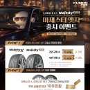 타이어EDGE | 금호타이어, 프리미엄 컴포트 ‘마제스티 솔루스 EDGE’ 출시 이벤트 실시