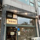 삼성중공업(주)A식당 | 안양역 맛집 카레 맛집 삼촌식당 댕리단길 데이트 코스 솔직후기