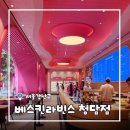 [서울/청담] 네이버페이 50%할인 베스킨라빈스 청담점 내돈내산 후기