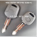 내경2리마을회관 | 당진 우강면 쉐보레 캡티바차키 폴딩키 분실 현장에서 제작 복원 이모빌라이저 차키 제작 등록