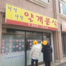 얄개김밥 이미지