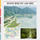 느림보강물길 | 레이크파크 둘래길 단양 &#39;느림보 강물길&#39;