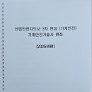 (2025년판)산업안전지도사3차(기계안전)/기계안전기술사 통합 면접 기출풀이 자료 구매 이미지