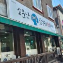 소문난해물칼국수 | [원주] 소문난 해물 칼국수 &amp; 왕돈까스 혼밥 내돈내산 후기