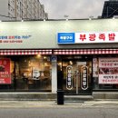 부광족발 군산점 이미지