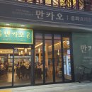 만카오