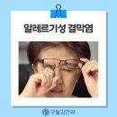 구월김안과의원 이미지