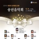 2018 송년음악회 이미지