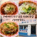 수원 남문 가성비 훌륭한 쌀국수 &#34;청년쌀국수&#34; 내돈내산 솔직후기