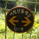 사방마을회관 | 함안 트레킹 코스 추천 14킬로미터 4시간 소요 경남 함안 여항산 둘레길