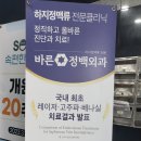 바른정백외과의원 이미지