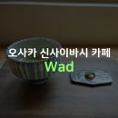 와드(WAD) 이미지