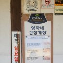영자네게장 이미지