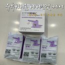 유투케어 | 엄마와 아이를 위한 임산부 유산균 추천 유투바이옴 베베C것 케어