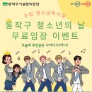 상도4동 청소년독서실 | 🎉 구립 청소년독서실 | 동작구 청소년의 날 무료입장 이벤트 🎉