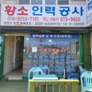 황소인력사무소 - 서산시 중앙로 689 | 황소인력사무소