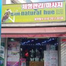 내츄럴휴 화장품 이미지