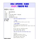 [장원석 변호사] 변시 선택과목 "조세법" 10년치 기출문제 특강 안내!! 이미지