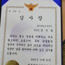 제76주년 경찰의 날을 맞아 감사장을 수여했습니다. 이미지