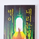 별이내리는집 이미지