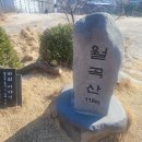 월곡산(서울 성북구 상월곡동, 서울 작은산) 이미지