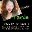 🌼02.02(일), 오후밀롱가 Tarde, DJ 해나언니(마산)🌼 이미지