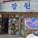 완도맛집 | 완도 족발 보쌈 추천 15년 전통 &lt;장원 왕 족발&gt;