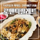 천안예쁜카페 두정동 감성 카페 로맨틱팔레트 두정점 브런치&amp;커피
