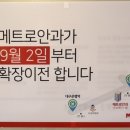 메트로안과의원 이미지