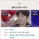 3월 13일 토 오후 6:05 불후의명곡 출연 이미지