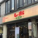 [서울 중구] 카니미소파스타 맛집 충무로 시오 :: 동대 이자카야 안주 맛집 메뉴 추천