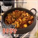 성남화랑초등학교 | [경기성남/분당] 통큰곱창 분당판교직영점 솔직후기