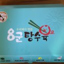 8군푸드 이미지