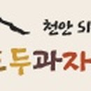 광덕산호두과자전문점 이미지
